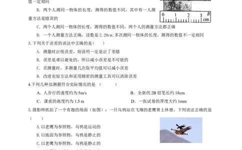 第一章机械运动单元测试题及答案_初物_1初中物理