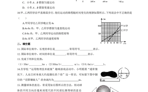 第一章机械运动单元测试题及答案_初物_1初中物理