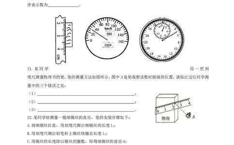 第一章机械运动单元测试题及答案_初物_1初中物理