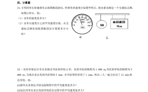 第一章机械运动单元测试题及答案_初物_1初中物理
