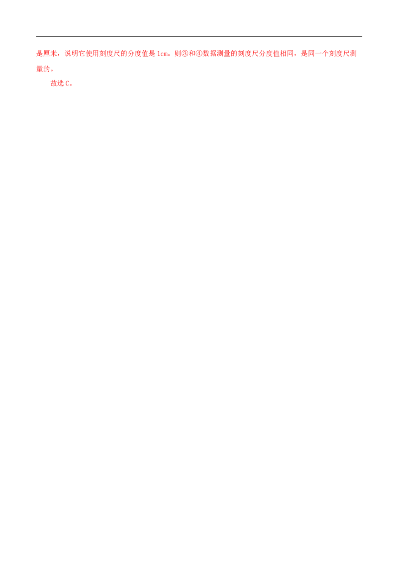 第1课长度和时间的测量（教师版）_初物_人教版初中物理初二三同步讲义习题练习八九年级电子资料word素材_20250116_181533_最新人教版初中物理初二上册