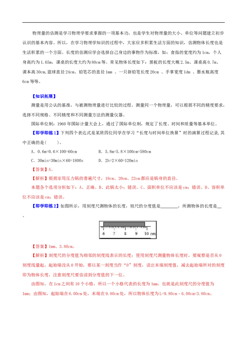 第1课长度和时间的测量（教师版）_初物_人教版初中物理初二三同步讲义习题练习八九年级电子资料word素材_20250116_181533_最新人教版初中物理初二上册