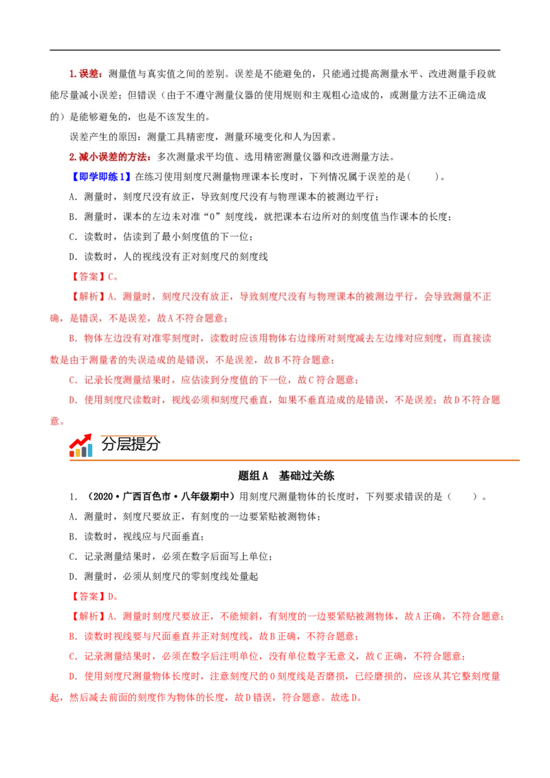 第1课长度和时间的测量（教师版）_初物_人教版初中物理初二三同步讲义习题练习八九年级电子资料word素材_20250116_181533_最新人教版初中物理初二上册