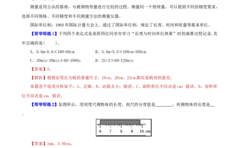 第1课长度和时间的测量（教师版）_初物_人教版初中物理初二三同步讲义习题练习八九年级电子资料word素材_20250116_181533_最新人教版初中物理初二上册