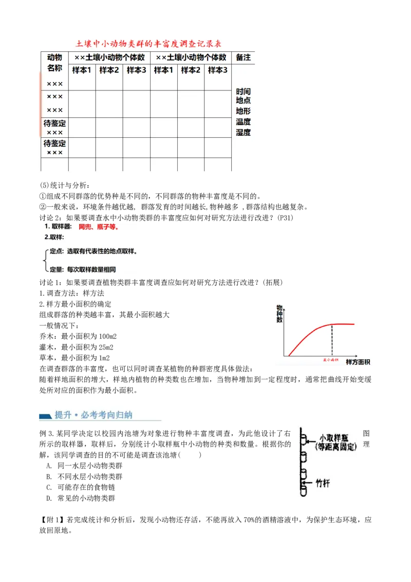 第34讲群落及其演替（讲义）（学生版）_新高考复习资料_2024年新高考复习资料_一轮复习资料_完2024年高考生物一轮复习讲练测(课件+讲义+练习)（新高考）_讲义+练习