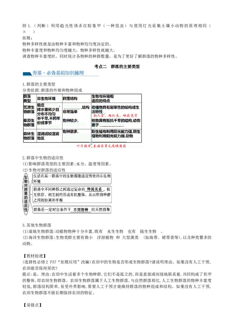 第34讲群落及其演替（讲义）（学生版）_新高考复习资料_2024年新高考复习资料_一轮复习资料_完2024年高考生物一轮复习讲练测(课件+讲义+练习)（新高考）_讲义+练习