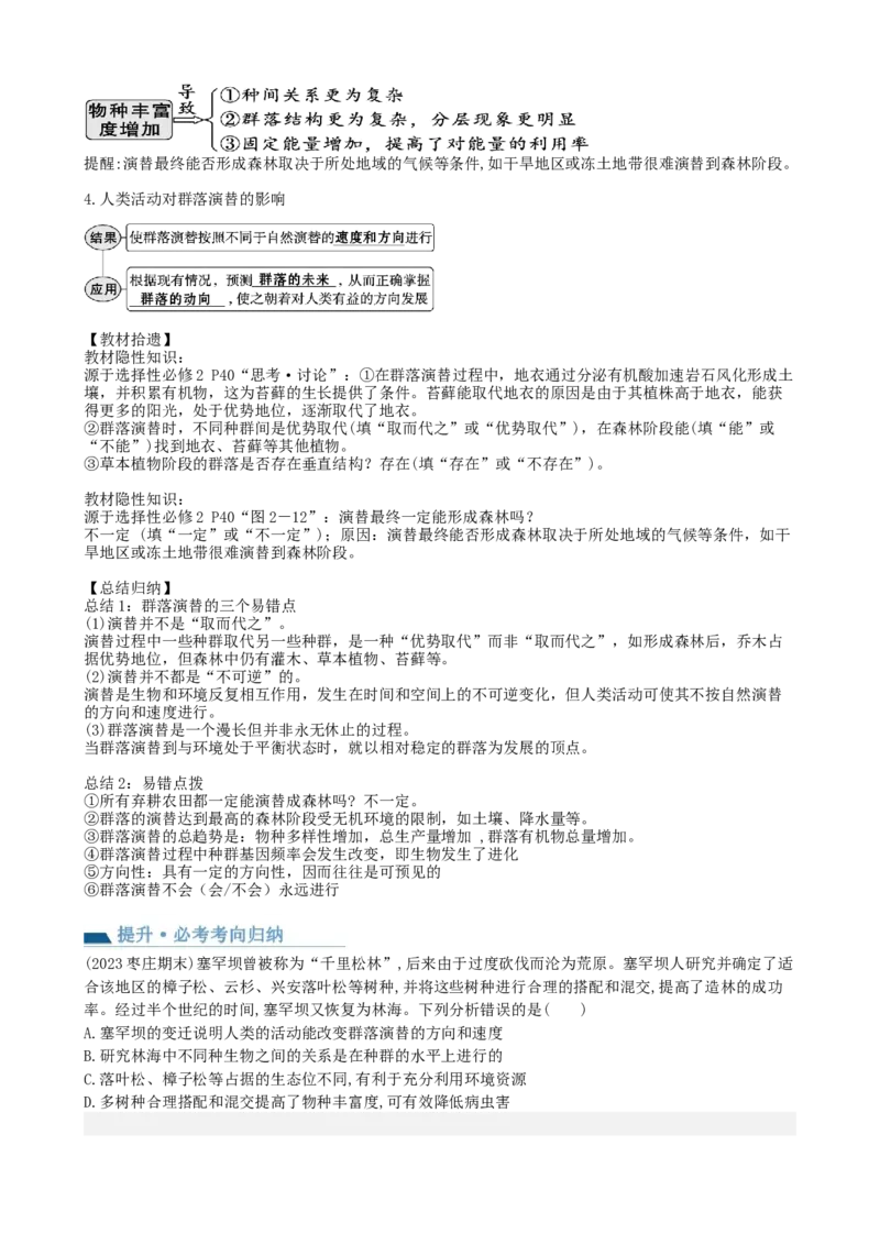 第34讲群落及其演替（讲义）（学生版）_新高考复习资料_2024年新高考复习资料_一轮复习资料_完2024年高考生物一轮复习讲练测(课件+讲义+练习)（新高考）_讲义+练习