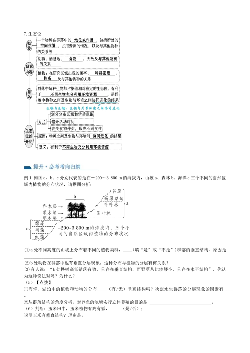 第34讲群落及其演替（讲义）（学生版）_新高考复习资料_2024年新高考复习资料_一轮复习资料_完2024年高考生物一轮复习讲练测(课件+讲义+练习)（新高考）_讲义+练习