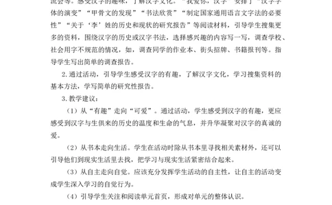 第三单元教学初探_部编人教版5年级下册语文_（赠送）新版-2025年2月五年级下册语文资料(课件+教案)(赠送资料-不需要就不下载)_3.第三单元_单元导引