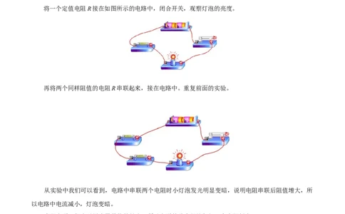第17章第4节第1课时欧姆定律在串、并联电路中的应用导学案_初物_人教版初中物理初二三同步讲义习题练习八九年级电子资料word素材_20250116_181533_最新人教版初中物理初三全册
