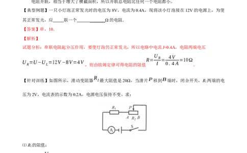 第17章第4节第1课时欧姆定律在串、并联电路中的应用导学案_初物_人教版初中物理初二三同步讲义习题练习八九年级电子资料word素材_20250116_181533_最新人教版初中物理初三全册