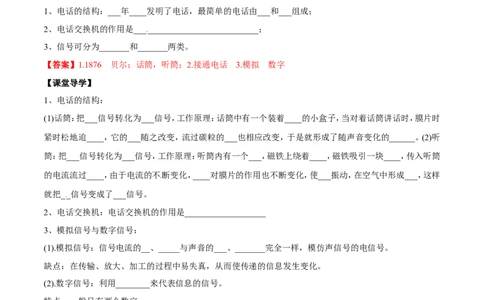 第21章第1节现代顺风耳&mdash;电话导学案_初物_人教版初中物理初二三同步讲义习题练习八九年级电子资料word素材_20250116_181533_最新人教版初中物理初三全册_赠送资料九年级