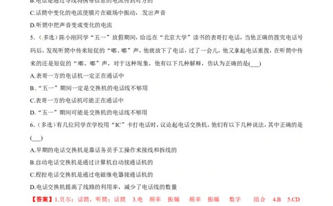 第21章第1节现代顺风耳&mdash;电话导学案_初物_人教版初中物理初二三同步讲义习题练习八九年级电子资料word素材_20250116_181533_最新人教版初中物理初三全册_赠送资料九年级