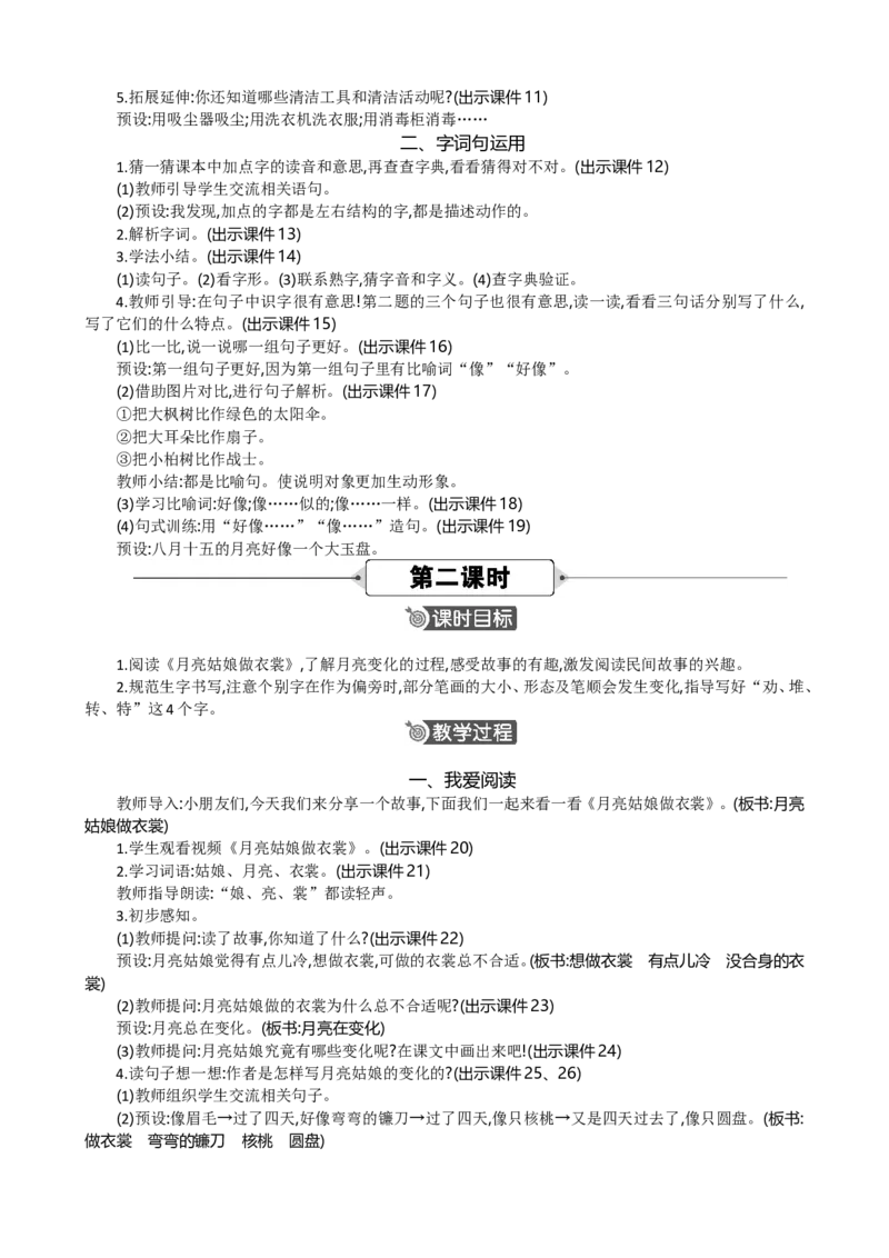 语文园地七精华版教案_部编人教版2年级下册语文_（赠送）新版-2025年2月二年级下册语文资料(课件+教案)(赠送资料-不需要就不下载)_7.第七单元_语文园地七_教案