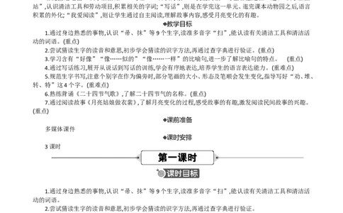 语文园地七精华版教案_部编人教版2年级下册语文_（赠送）新版-2025年2月二年级下册语文资料(课件+教案)(赠送资料-不需要就不下载)_7.第七单元_语文园地七_教案