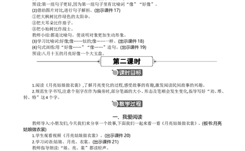 语文园地七精华版教案_部编人教版2年级下册语文_（赠送）新版-2025年2月二年级下册语文资料(课件+教案)(赠送资料-不需要就不下载)_7.第七单元_语文园地七_教案