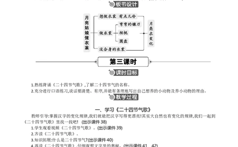语文园地七精华版教案_部编人教版2年级下册语文_（赠送）新版-2025年2月二年级下册语文资料(课件+教案)(赠送资料-不需要就不下载)_7.第七单元_语文园地七_教案
