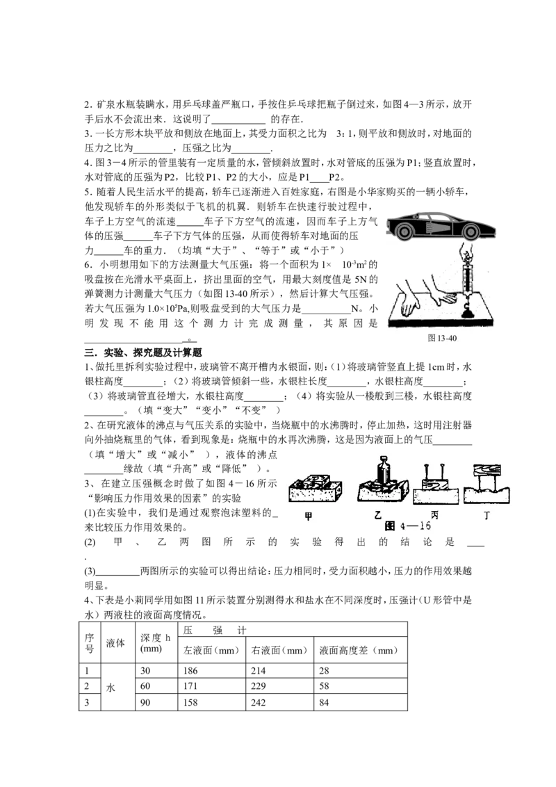 第九章《压强》测试题及答案_初物_1初中物理