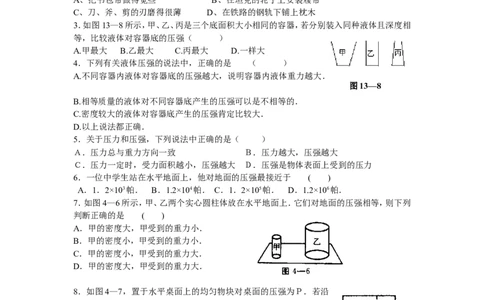 第九章《压强》测试题及答案_初物_1初中物理