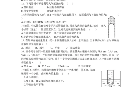 第九章《压强》测试题及答案_初物_1初中物理