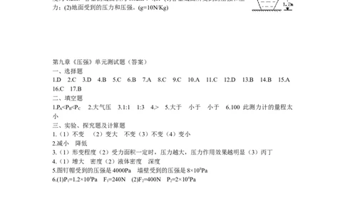 第九章《压强》测试题及答案_初物_1初中物理