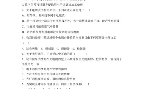 第21章信息的传递课后练习2022-2023学年人教版九年级全一册物理_初物_2024人教版初中物理八九年级上下册课件教案PPT试题电子版资料_九年级全册试卷_同步练习_第二十一章信息的传递