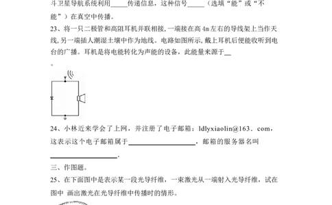 第21章信息的传递课后练习2022-2023学年人教版九年级全一册物理_初物_2024人教版初中物理八九年级上下册课件教案PPT试题电子版资料_九年级全册试卷_同步练习_第二十一章信息的传递