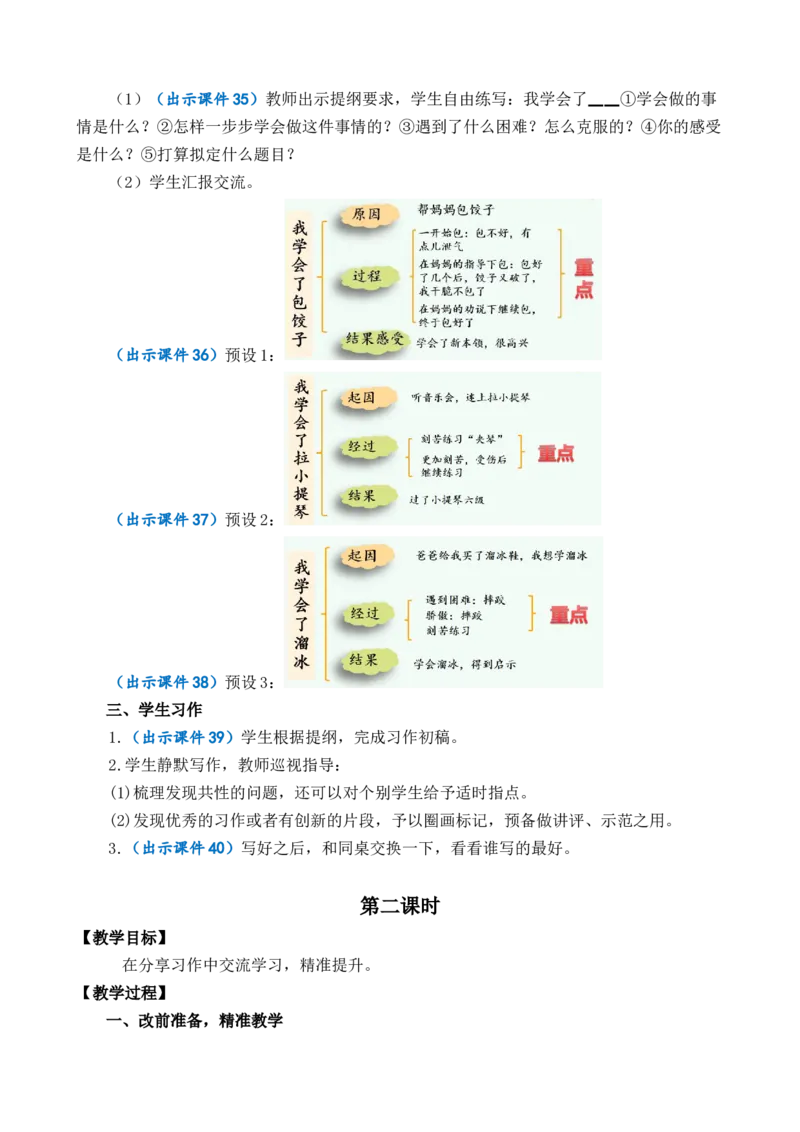 习作：我学会了________优质教案_部编人教版4年级下册语文_（赠送）新版-2025年2月四年级下册语文资料(课件+教案)(赠送资料-不需要就不下载)_6.第六单元_习作：我学会了__________教案