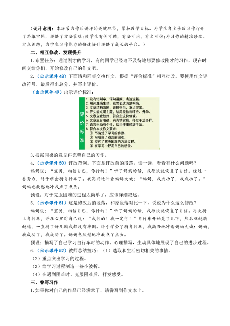 习作：我学会了________优质教案_部编人教版4年级下册语文_（赠送）新版-2025年2月四年级下册语文资料(课件+教案)(赠送资料-不需要就不下载)_6.第六单元_习作：我学会了__________教案