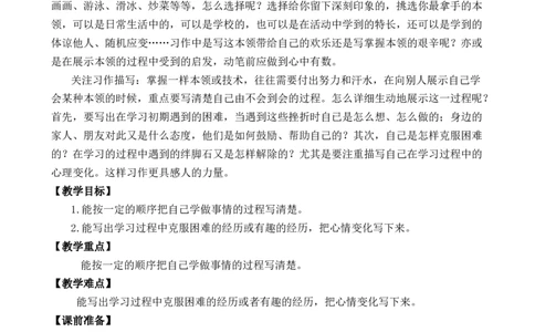 习作：我学会了________优质教案_部编人教版4年级下册语文_（赠送）新版-2025年2月四年级下册语文资料(课件+教案)(赠送资料-不需要就不下载)_6.第六单元_习作：我学会了__________教案
