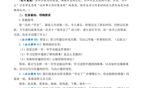 习作：我学会了________优质教案_部编人教版4年级下册语文_（赠送）新版-2025年2月四年级下册语文资料(课件+教案)(赠送资料-不需要就不下载)_6.第六单元_习作：我学会了__________教案