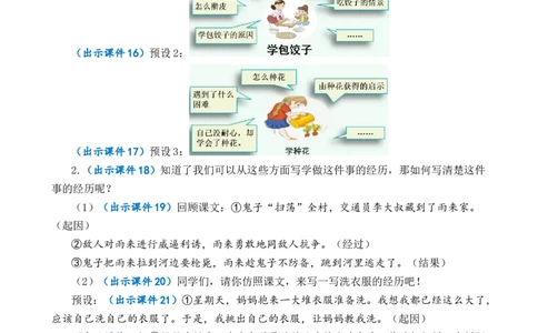 习作：我学会了________优质教案_部编人教版4年级下册语文_（赠送）新版-2025年2月四年级下册语文资料(课件+教案)(赠送资料-不需要就不下载)_6.第六单元_习作：我学会了__________教案