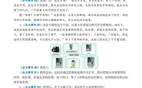 习作：我学会了________优质教案_部编人教版4年级下册语文_（赠送）新版-2025年2月四年级下册语文资料(课件+教案)(赠送资料-不需要就不下载)_6.第六单元_习作：我学会了__________教案