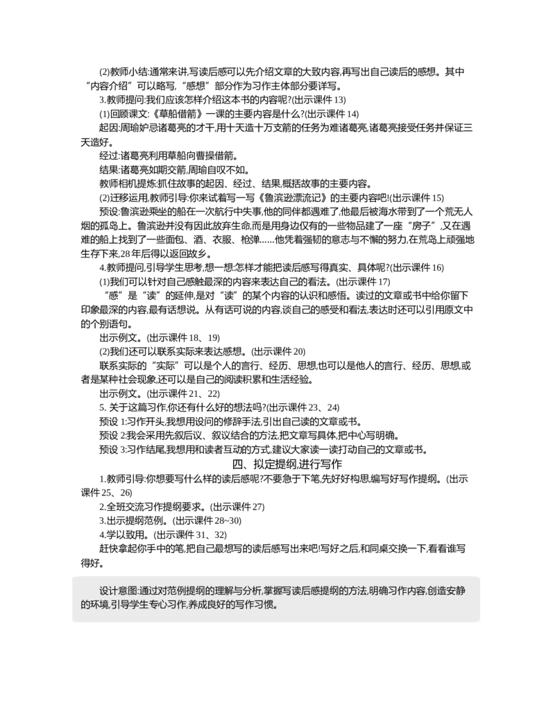 习作：写读后感精华版教案_部编人教版5年级下册语文_（赠送）新版-2025年2月五年级下册语文资料(课件+教案)(赠送资料-不需要就不下载)_2.第二单元_习作：写读后感_教案