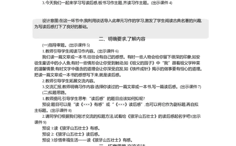 习作：写读后感精华版教案_部编人教版5年级下册语文_（赠送）新版-2025年2月五年级下册语文资料(课件+教案)(赠送资料-不需要就不下载)_2.第二单元_习作：写读后感_教案