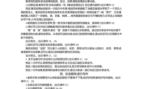 习作：写读后感精华版教案_部编人教版5年级下册语文_（赠送）新版-2025年2月五年级下册语文资料(课件+教案)(赠送资料-不需要就不下载)_2.第二单元_习作：写读后感_教案