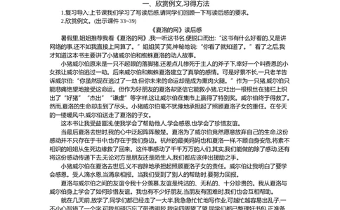 习作：写读后感精华版教案_部编人教版5年级下册语文_（赠送）新版-2025年2月五年级下册语文资料(课件+教案)(赠送资料-不需要就不下载)_2.第二单元_习作：写读后感_教案