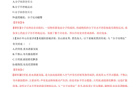 第13章第1节分子热运动练习题_初物_人教版初中物理初二三同步讲义习题练习八九年级电子资料word素材_20250116_181533_A017&mdash;&mdash;人教版初中物理初二三教案讲义专项练习八九年级电子版word资料