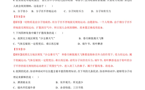 第13章第1节分子热运动练习题_初物_人教版初中物理初二三同步讲义习题练习八九年级电子资料word素材_20250116_181533_A017&mdash;&mdash;人教版初中物理初二三教案讲义专项练习八九年级电子版word资料