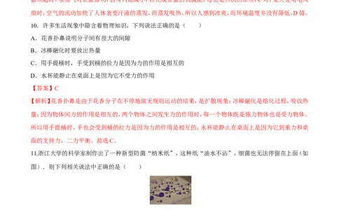 第13章第1节分子热运动练习题_初物_人教版初中物理初二三同步讲义习题练习八九年级电子资料word素材_20250116_181533_A017&mdash;&mdash;人教版初中物理初二三教案讲义专项练习八九年级电子版word资料