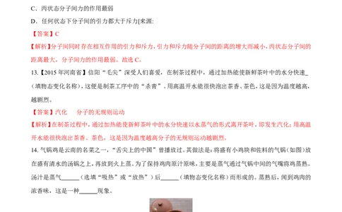 第13章第1节分子热运动练习题_初物_人教版初中物理初二三同步讲义习题练习八九年级电子资料word素材_20250116_181533_A017&mdash;&mdash;人教版初中物理初二三教案讲义专项练习八九年级电子版word资料