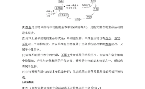 第1讲借助显微镜走近细胞_通用版（老高考）复习资料_2023年复习资料_一轮复习_2023年高考生物一轮复习讲义+课件（全国版）_2023年高考生物一轮复习讲义（全国版）_赠补充习题
