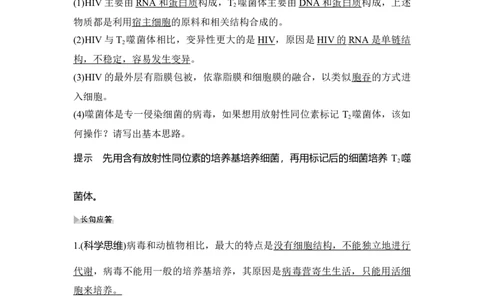 第1讲借助显微镜走近细胞_通用版（老高考）复习资料_2023年复习资料_一轮复习_2023年高考生物一轮复习讲义+课件（全国版）_2023年高考生物一轮复习讲义（全国版）_赠补充习题
