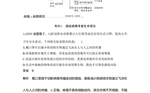 第1讲借助显微镜走近细胞_通用版（老高考）复习资料_2023年复习资料_一轮复习_2023年高考生物一轮复习讲义+课件（全国版）_2023年高考生物一轮复习讲义（全国版）_赠补充习题