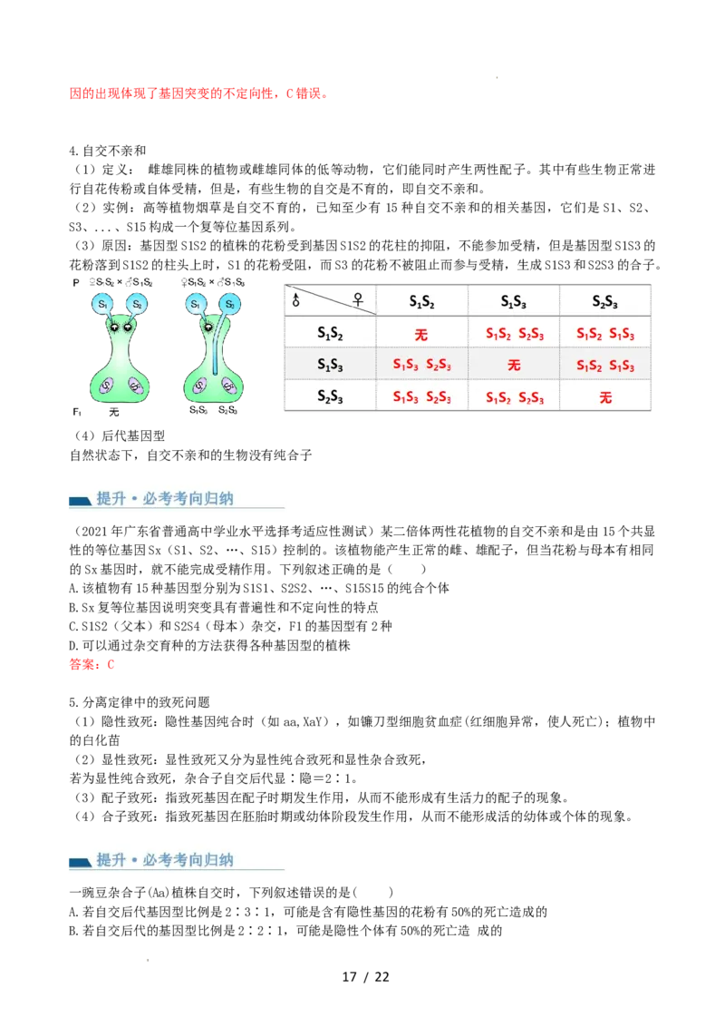 第16讲基因的分离定律（讲义）（教师版）_新高考复习资料_2024年新高考复习资料_一轮复习资料_完2024年高考生物一轮复习讲练测(课件+讲义+练习)（新高考）_讲义+练习
