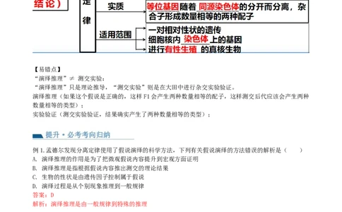 第16讲基因的分离定律（讲义）（教师版）_新高考复习资料_2024年新高考复习资料_一轮复习资料_完2024年高考生物一轮复习讲练测(课件+讲义+练习)（新高考）_讲义+练习