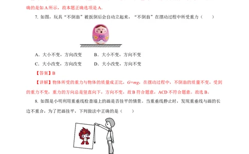 第七章力（单元测试）-八年级物理下册同步备课系列（人教版）（解析版）_初物_2024人教版初中物理八九年级上下册课件教案PPT试题电子版资料_八年级下册试卷_单元试卷