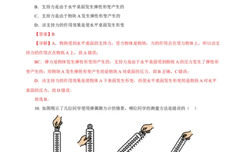 第七章力（单元测试）-八年级物理下册同步备课系列（人教版）（解析版）_初物_2024人教版初中物理八九年级上下册课件教案PPT试题电子版资料_八年级下册试卷_单元试卷