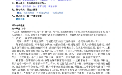习作专项_部编人教版3年级下册语文_（赠送）新版-2025年2月三年级下册语文资料(课件+教案)(赠送资料-不需要就不下载)_10.期末复习_专项复习