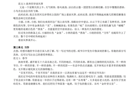 习作专项_部编人教版3年级下册语文_（赠送）新版-2025年2月三年级下册语文资料(课件+教案)(赠送资料-不需要就不下载)_10.期末复习_专项复习